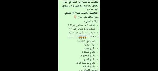 موظفين امن باتجمع الخامس الحق قددم