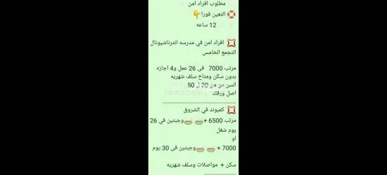 مطلوب عمال امن للتعييين فورا - 1