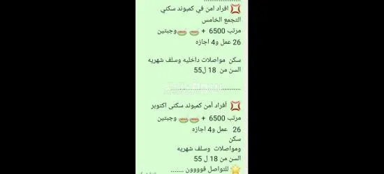 مطلوب عمال امن للتعييين فورا - 2