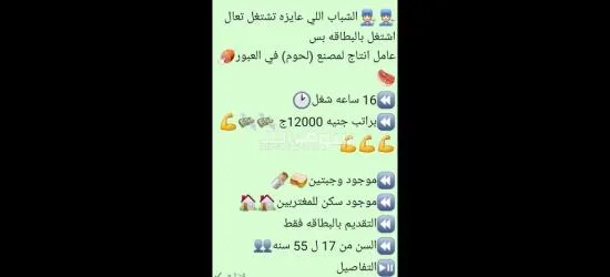 مصنع احوم في العبور الراتب مجزززي الحق قدم