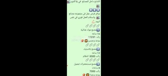 فرص عمل لتشغيل خطوط  انتاج في مصانع اكتوبر الححححق فرصتك