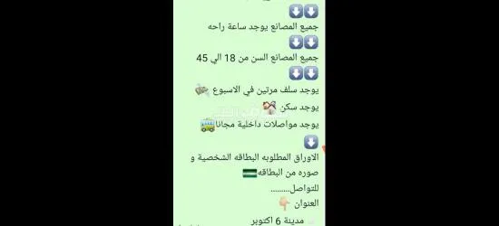 فرص عمل لتشغيل خطوط  انتاج في مصانع اكتوبر الححححق فرصتك - 2