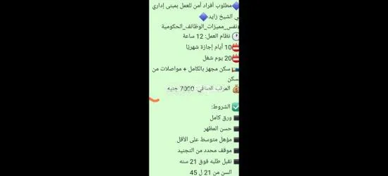 افراد امن بلشيخ زايد الحق فرصتك