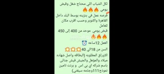 مطلوب عمال للعمل ببنزينه هتقبض يومي الحق فرصتك