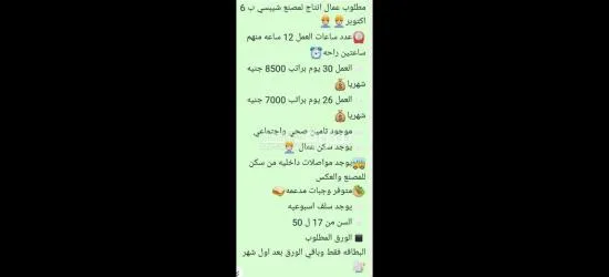 الحق فرصتك معانا في مصنع شيبسي ب6 اكتوبر