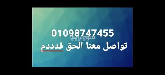 فرصه لن تكرر الحق مكانك معانا