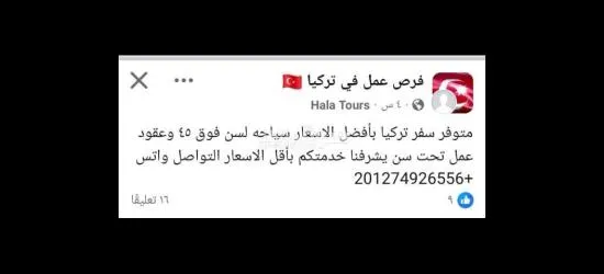 فرصة السفر والعمل بتركيا