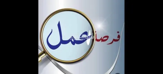 مطلوب عمال للعمل في مصنع شيبسي