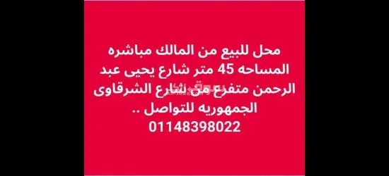 للبيع من المالك مباشره