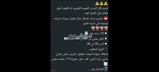 فرص عمل لتشغيل خطوط  انتاج في مصانع بالعاشرمن رمضان الححححق فرصتك