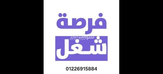 مطلوب شباب للعمل في مصنع شيبسي — العبور