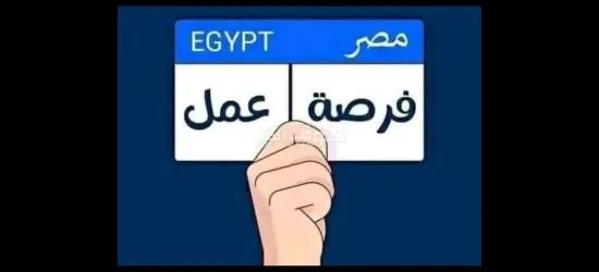 مطلوب عمال مصنع عصير باكتوبر