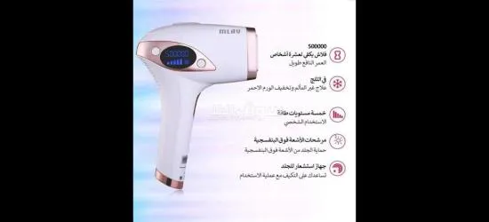 جهاز ليزر منزلي MLAY T4 - 2