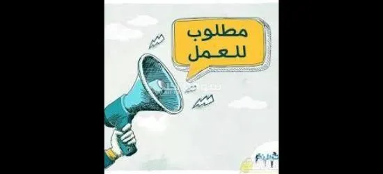 مطلوب شباب للعمل في *مصنع توابل بصل* في ٦ اكتوبر 💥💥