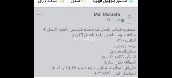 وظيفه لمصنع شيبسي بالعبور