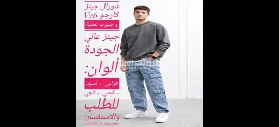 شورال جينز كارجو V26 👖 – ستايل شبابي لا يقاوم ?