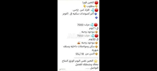 مطلوب امن لكمبوندات سكنيةفى اكتوبرعمل12ساعة