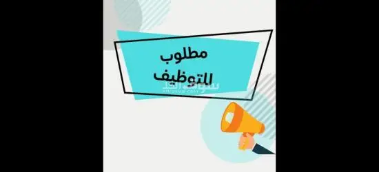 مطلوب افراد امن بمول بحدائق الاهرام