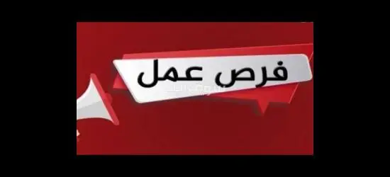 عمال انتاج شباب فقط