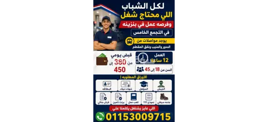 عمال فى بنزينة التجمع