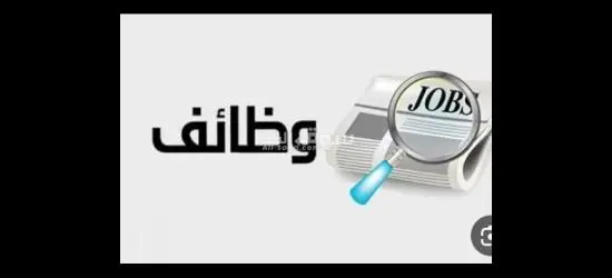 مطلوب افراد امن