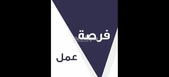مطلوب عامل لمصنع بسكوت في السادات