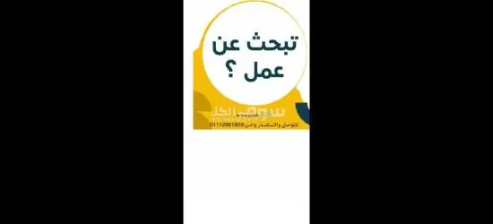 فرصه عمل في مصانع في 6 اكتوبر