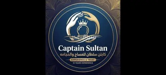 كابتن سلطان مدلك مساج خدمة منزلية برايفت داخل القاهرة والجيزة