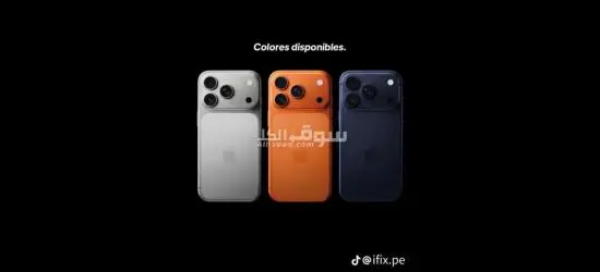 *معااانا اليوووم احسن عرررض 🫂لافضل جهاز والشحن لجميع المحافظات 🥰وايفووووون 17 بروماااااا**** x 🎋* - 11
