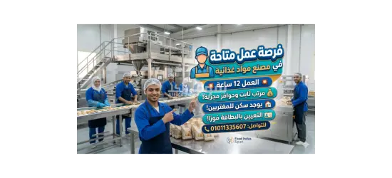 فرصة عمل في مصنع