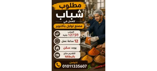 مطلوب شاب للعمل