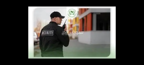 مطلوب أفراد أمن للعمل في مستشفى ف التجمع