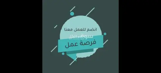 إعلان وظيفة