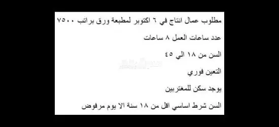 عمال إنتاج مطبعة ورق