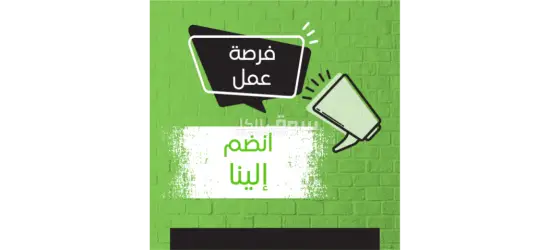 إعلان وظيفة