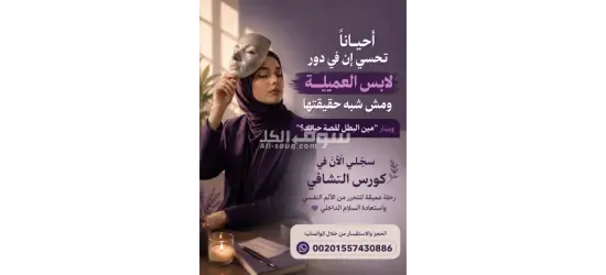 ✨ كورس التشافي العميق - 2