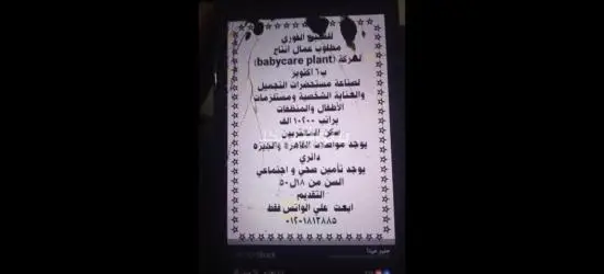 مطلوب عمال أنتاج