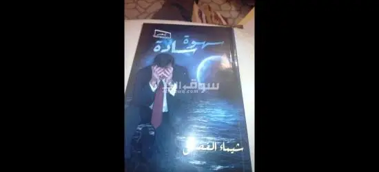 المنصوره احمد ماهر هو كتاب ممتاز اوييي وا حلو اوييي