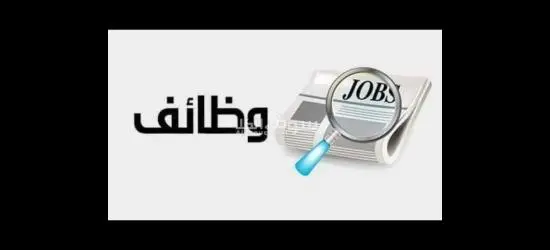 فرص عمل في عده مصانع في ٦ اكتوبر