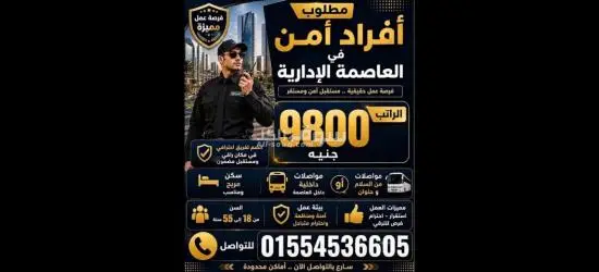 فرد امن في العاصمة