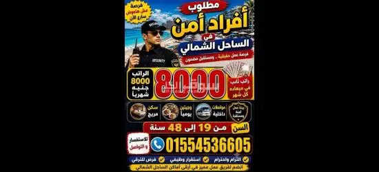 امن اداري الساحل الشمالي