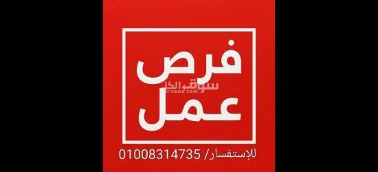 مطلوب شباب للعمل في مصنع كرتون