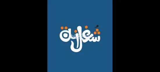 فرصة عمل ذهبية للشباب