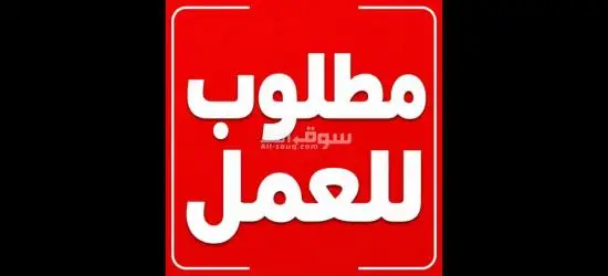مطلوب عمال انتاج لمصنع كرتون