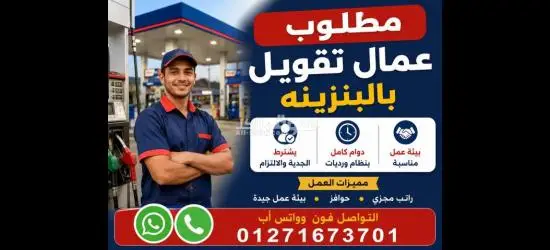 عمال بنزينه بالشيخ زايد