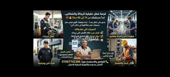 اعلان شغل مصانع بالعاشر من رمضان