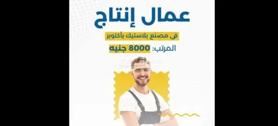 عمال انتاج