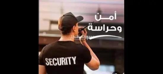 مطلوب فرد أمن