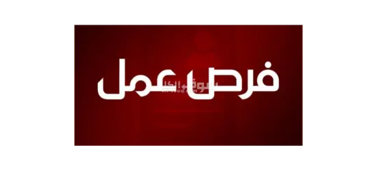 عمال انتاج لمصنع كرتون بالعبور مرتب ١٥٠٠٠