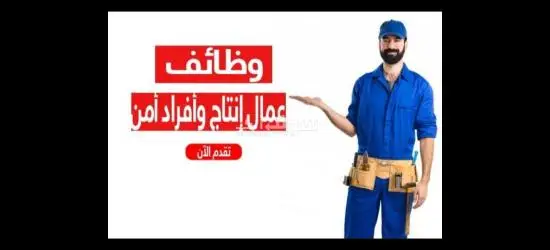 وظائف للشباب